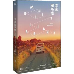 流浪图书馆 (英)大卫·怀特豪斯(David Whitehouse) 著 刘敏 译 外国现当代文学 文学 北京联合出版社