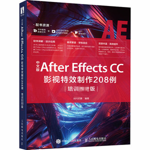 中文版After Effects CC影视特效制作208例(培训教材版) 时代印象 著 图形图像 专业科技 人民邮电出版社 9787115522252