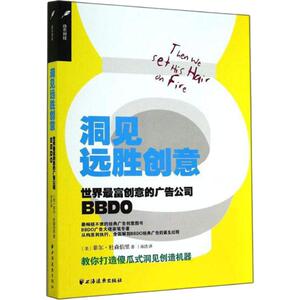 洞见远胜创意 世界最富创意的广告公司BBDO (美)菲尔·杜森伯里 著 宋洁 译 市场营销 经管、励志 上海远东出版社