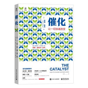 催化(让一切加速改变) (美)乔纳·伯杰 著 王晋 译 社科 电子工业出版社