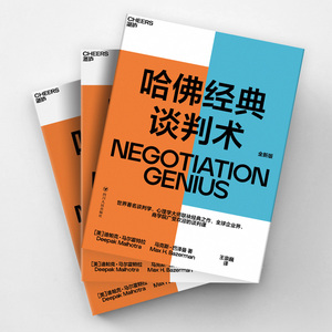 哈佛经典谈判术湛庐2020新书 心理沟通谈判技巧书籍 抓住人心和操控人心的沟通技巧 口才社交职场人际关系书籍四川人民出版社