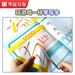3步学写字 汉字：华夏万卷 编 学生常备字帖 文教 上海交通大学出版社