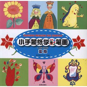 小手蒙纸学彩笔画.蓝版 象形图文中心 著作 少儿艺术 少儿 金盾出版社