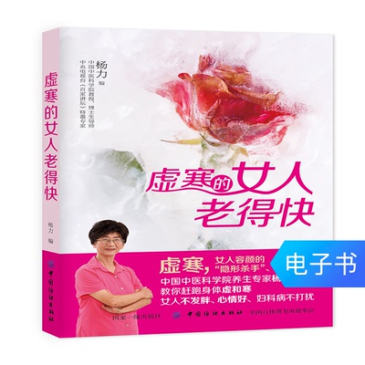 [【电子书】虚寒的女人老得快]