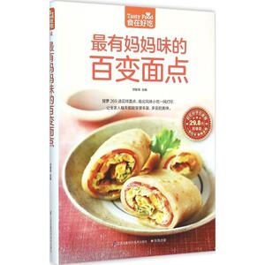 最有妈妈味的百变面包 超值版 甘智荣 主编 著作 烹饪 生活 江苏科学技术出版社