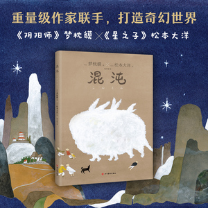 混沌 (日)梦枕貘 著 杨亦桐 译 (日)松本大洋 绘 外国科幻,侦探小说 文学 四川美术出版社