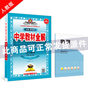 新教材 教材全解 高中物理 必修第二册 RJ 人教版 2019版（10）薛金星教材同步课后习题讲解课前预习参考书金星教辅包邮