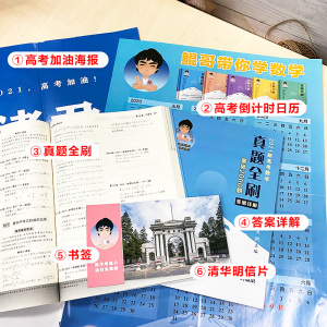2021新版 高考数学真题全刷基础2000题数学+真题全刷决胜800题2021 高考真题全刷全国文理数新高考朱昊鲲哥数学基础2000题