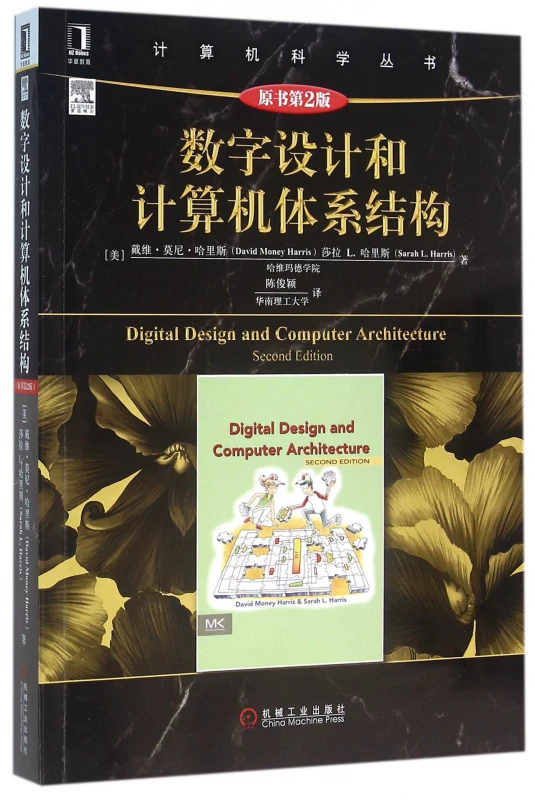 Digital design and computer architecture (original book 2)/computer science series