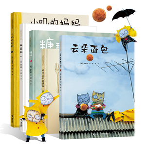 白希那套装5本 云朵面包 我是狗 小叽的妈妈 糖球 梦里尝到的苍蝇 (韩)白希那 著作 明书 译者 等 绘本 少儿 接力出版社