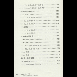 移空技术操作手册——一项本土化心身治疗技术 刘天君,(德)本哈德·特林克勒(Bernhard Trenkle) 著 中医各科 生活