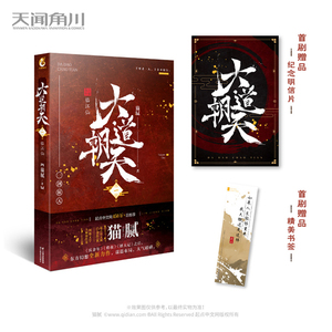 大道朝天 1 临江仙 猫腻 著 中国科幻,侦探小说 文学 云南美术出版社