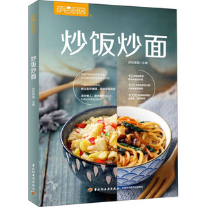 萨巴厨房 炒饭炒面 萨巴蒂娜 编 烹饪 生活 中国轻工业出版社