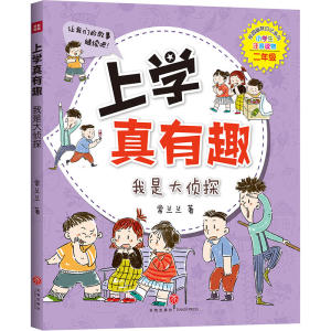 正版 上学真有趣 常兰兰 小学生二年级彩图注音版课外阅读书 全4册 快乐的倒霉蛋/我是大侦探/贪吃鬼变警察/外星人穿信号