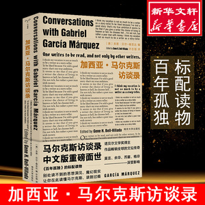加西亚.马尔克斯访谈录 (美)吉恩·贝尔-维亚达(Gene H.Bell-Villada) 编 许志强 译 杂文 文学 南京大学出版社