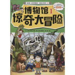 绝境生存系列博物馆惊奇大冒险1.2(共2册) (韩)小熊工作室 文;(韩)韩贤东 图;崔倩 译 著作 少儿礼品书 少儿 二十一世纪出版社集团