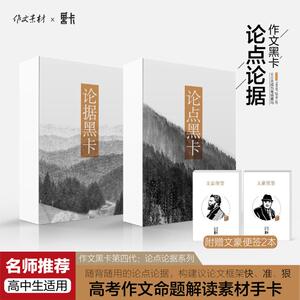 预售 作文黑卡·论点论据(线上专版)：张迅（主编） 著 文教 重庆出版社