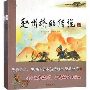 老故事 金波 主编李卓颖,刘腾骞,龚燕翎 等 绘 著 童话故事 少儿 明天出版社