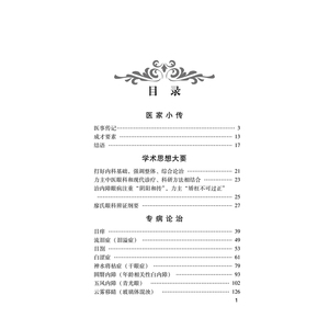 廖品正眼科经验集 李翔 编 中医各科 生活 中国中医药出版社