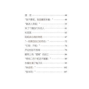小英雄雨来 管桦 著 少儿中外名著 少儿 南京大学出版社