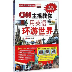 CNN主播教你用英语环游世界 LiveABC互动英语公司 编著 著 外语－实用英语 文教 科学出版社