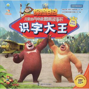 地图争夺战 华强方特(深圳)动漫有限公司 著 智力开发 少儿 南京大学出版社