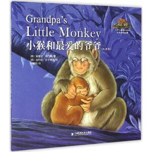 小猴和最爱的爷爷 双语版 (英)格蕾丝·斯万顿(Grace Swanton) 著;刘耀辉 译 著 少儿英语 少儿 中国农业大学出版社