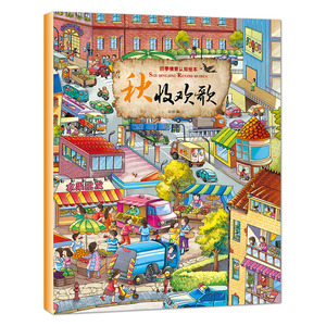 四季情景认知绘本(4册) 孙静 编 少儿礼品书 少儿 长江出版社