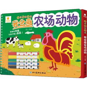 会拿笔就会画 我会画农场动物 蓝山 著 少儿艺术 少儿 四川美术出版社