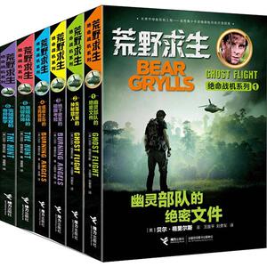 荒野求生绝命战机系列(6册) (英)贝尔·格里尔斯(Bear Grylls) 著 王国平,刘勇军,诸葛雯 等 译 儿童文学 少儿 接力出版社