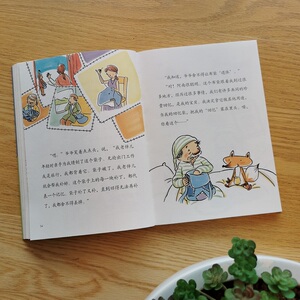 狐狸的钱袋/故事奇想树 赖晓珍 著 童话故事 少儿 青岛出版社