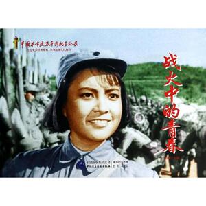 战火中的青春 赵刚 编 著作 卡通漫画 少儿 中国民主法制出版社
