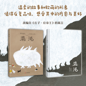 混沌 (日)梦枕貘 著 杨亦桐 译 (日)松本大洋 绘 外国科幻,侦探小说 文学 四川美术出版社