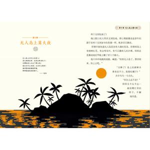 航海少年团(1-4) 张帆 著 杨猛,荣雷 绘 少儿礼品书 少儿 中信出版社
