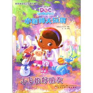 小飞的好朋友 美国迪士尼公司 原著；绘美 改编 低幼启蒙 少儿 辽宁少年儿童出版社