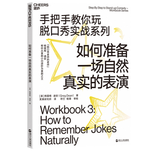 【套装5册】手把手教你玩脱口秀+实战系列 从零开始写段子 表演技巧吐槽大会的脱口秀圣经 张绍刚作序推荐李诞 网络段子手学习必备