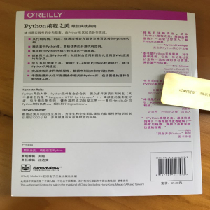 Python编程之美 最佳实践指南 （美）KennethReitz（肯尼思·赖茨），TanyaSchlusser（坦尼娅·胥卢瑟） 著 夏永锋 译 编程语言