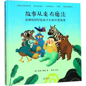 故事从来有魔法 (澳)苏珊·佩罗(Susan Perrow) 著；李静 等 译 童话故事 少儿 浙江文艺出版社