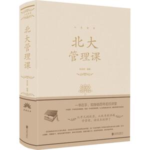 北大管理课 张卉妍 著 管理实务 经管、励志 北京联合出版公司