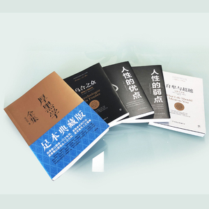 经典成功学套装合集:厚黑学全集+人性的弱点+人性的优点+乌合之众+自卑与超越(5册)