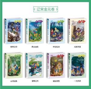 正常发货 汤小团书 辽宋金元卷 33-40(全8册)东周列国卷 两汉传奇卷 纵横三国卷 隋唐风云卷谷清平著小学生儿童文学历史探险畅销书