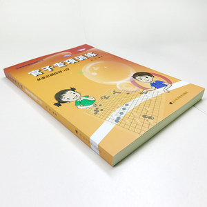 官子专项训练:从业余初段到3段 张杰著 阶梯围棋基础训练丛书儿童围棋入门热销书小学生益智围棋培训学习书籍 辽宁科学技术出版社