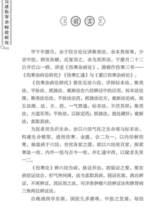 官方正版 吴述伤寒杂病论研究 吴雄志著 辽宁科学技术出版社 伤寒病例分析宝典 标本聚类平脉抓独 中医养生 中医基础理论书籍