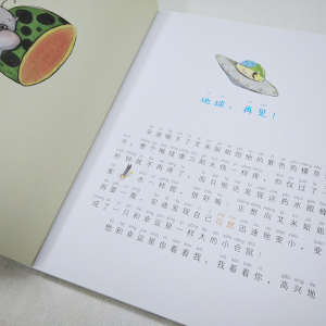 外星小仓鼠2凌霄星我们来了 (新加坡)王文献 注音彩绘版 畅销儿童文学 一二三年级小学生课外阅读书籍 最小孩系列童书 万卷出版社