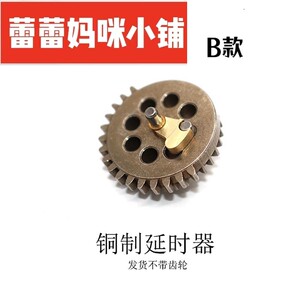 司骏小月亮速格黄铜延时器金属齿轮尼龙延迟器锦明精击SLR司马M4