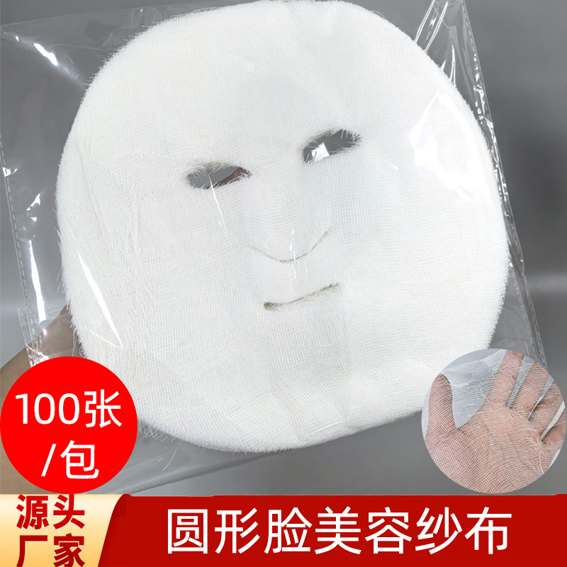 Skin Management Gauze Mask Soft Mask Powder Beauty Salon Line Gauze Pads 100 Sheets Skincare Products Face Shape Gauze