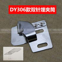 DAYU Daewoo Bag Edge Cylinder Double Needle Buried Clip Cylinder DY306 309 Pull Barrel Sewing Machine Accessories