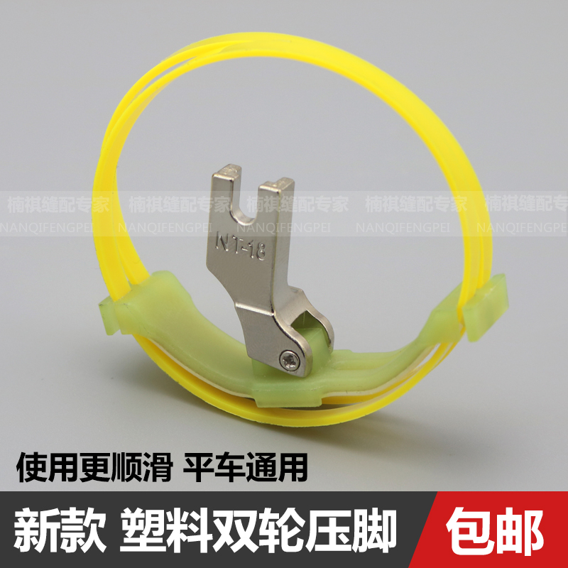 New computer flat car plastic roller presser foot double wheel presser foot sewing machine with ring roller presser foot leather presser foot