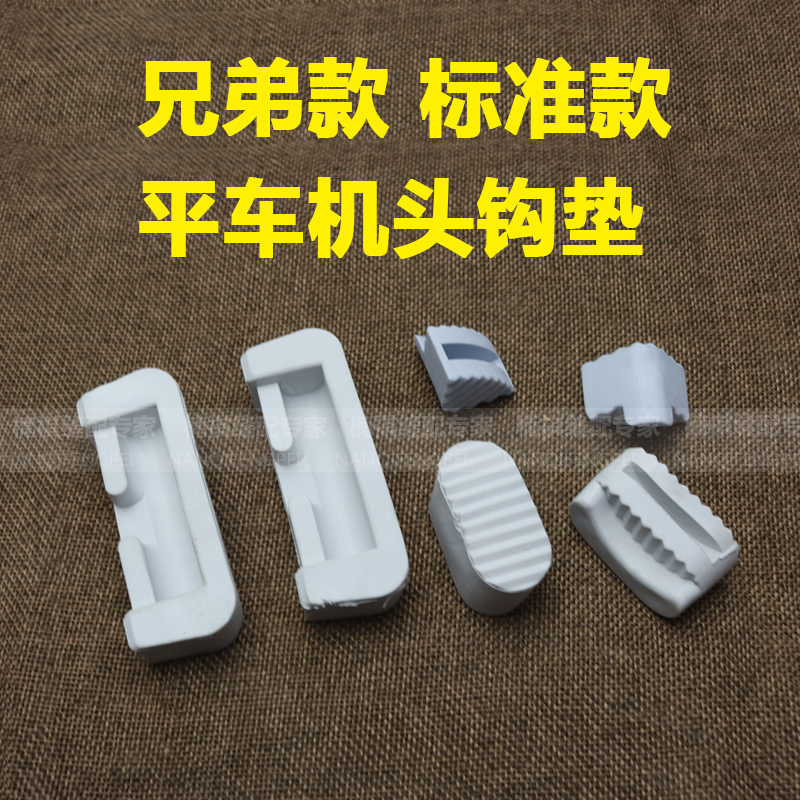Industrial Sewing Machine Accessories Flat Car Syncing Car 6-1 Handpiece Four Corners Padded Oil Pan Shockproof Rubber Rubber Mat