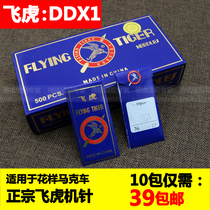 Flying Tiger Machine Needle DD*1DDx1 45x1 Figure Mark Car Insider machine Special machine Needle stitched by machine needle